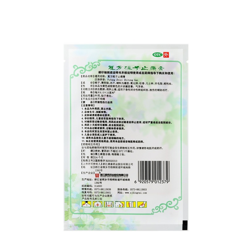 復方梔子止痛膏 6x10(cm)x6