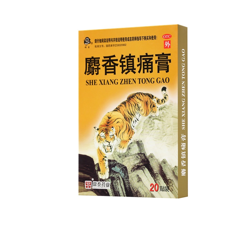 麝香鎮痛膏 7x10(cm)x20貼