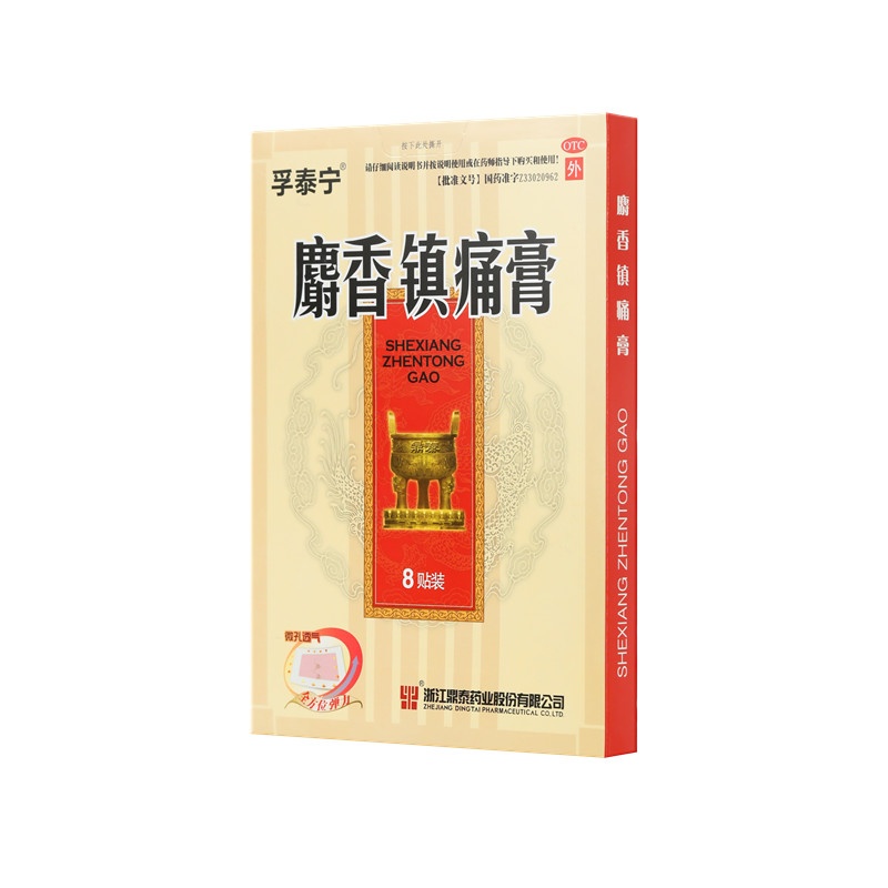 麝香鎮痛膏 8X10(cm)X8貼