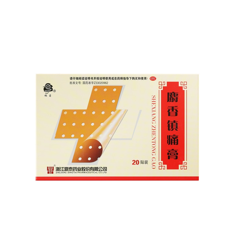 麝香鎮痛膏 8x13(cm)x20貼