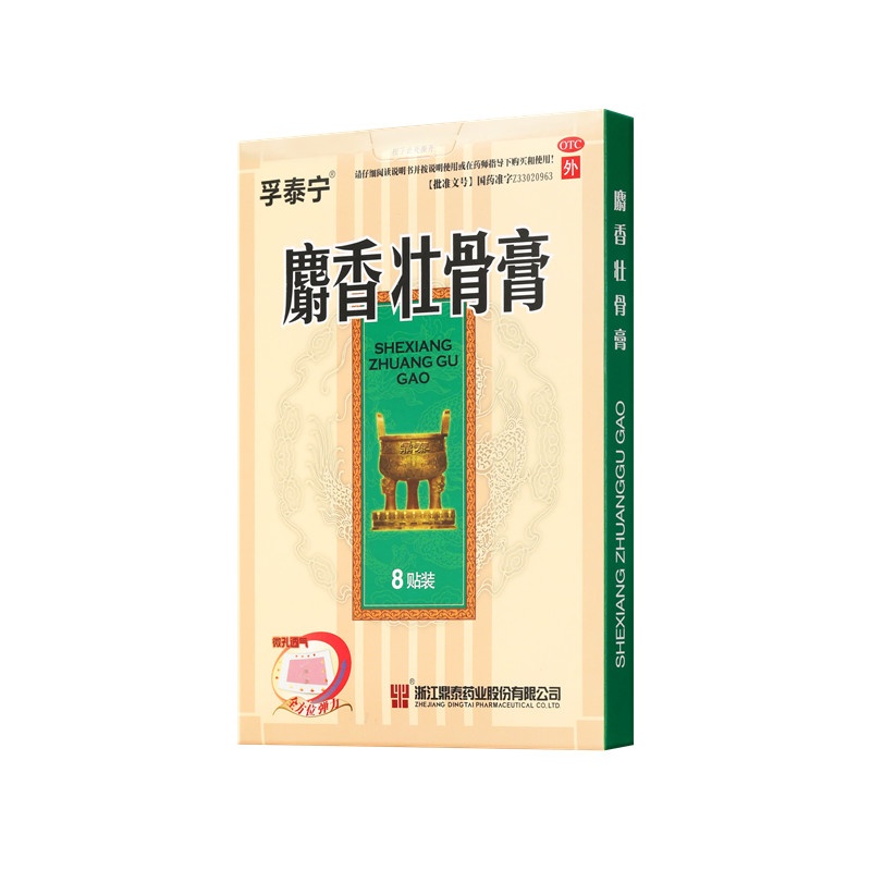 麝香壯骨膏 8X10(cm)X8貼