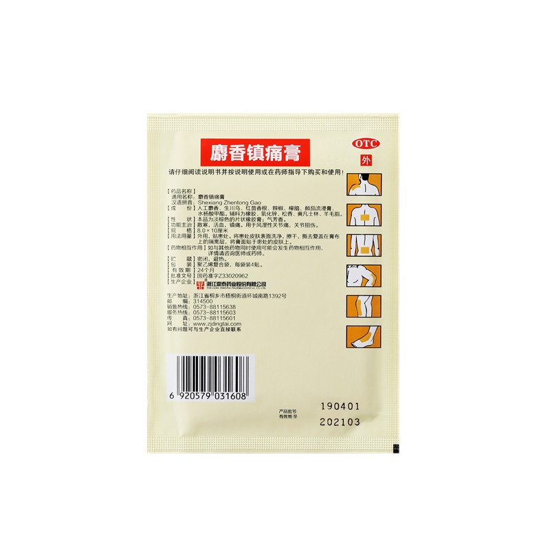 Shexiang zhen tong gao 8X10(cm)X8